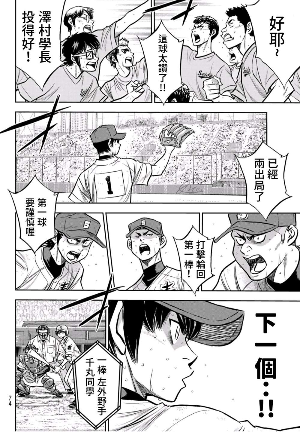 钻石王牌韩漫全集-第2部244话 不论是谁在投球场上无删减无遮挡章节图片 