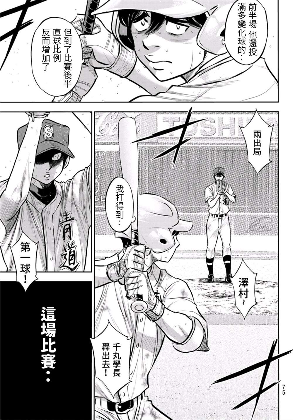 钻石王牌韩漫全集-第2部244话 不论是谁在投球场上无删减无遮挡章节图片 