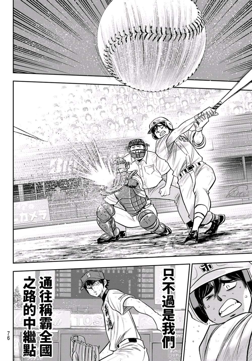 钻石王牌韩漫全集-第2部244话 不论是谁在投球场上无删减无遮挡章节图片 