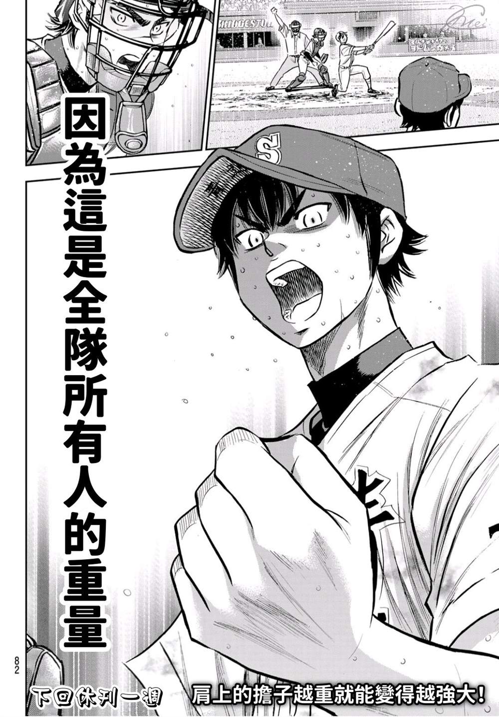 钻石王牌韩漫全集-第2部244话 不论是谁在投球场上无删减无遮挡章节图片 