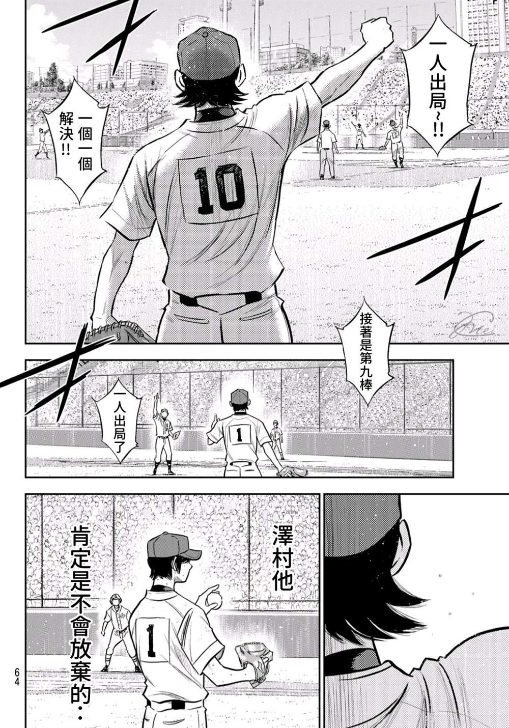 钻石王牌韩漫全集-第2部244话 不论是谁在投球场上无删减无遮挡章节图片 