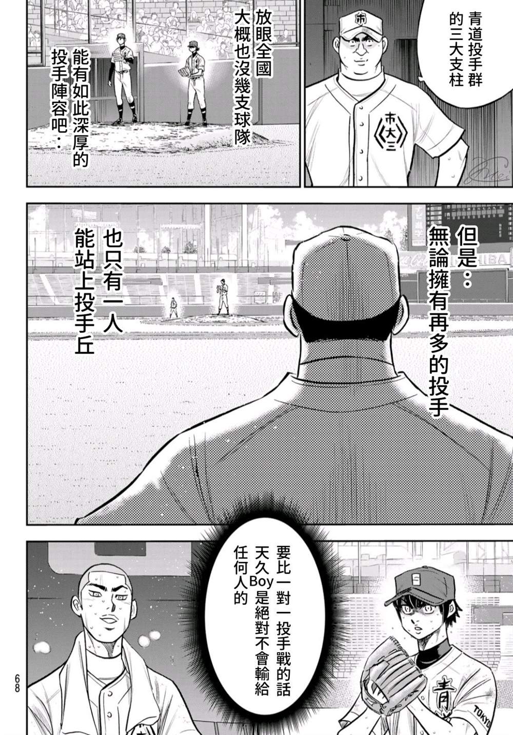 钻石王牌韩漫全集-第2部244话 不论是谁在投球场上无删减无遮挡章节图片 
