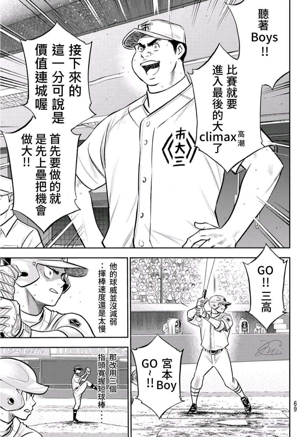 钻石王牌韩漫全集-第2部244话 不论是谁在投球场上无删减无遮挡章节图片 