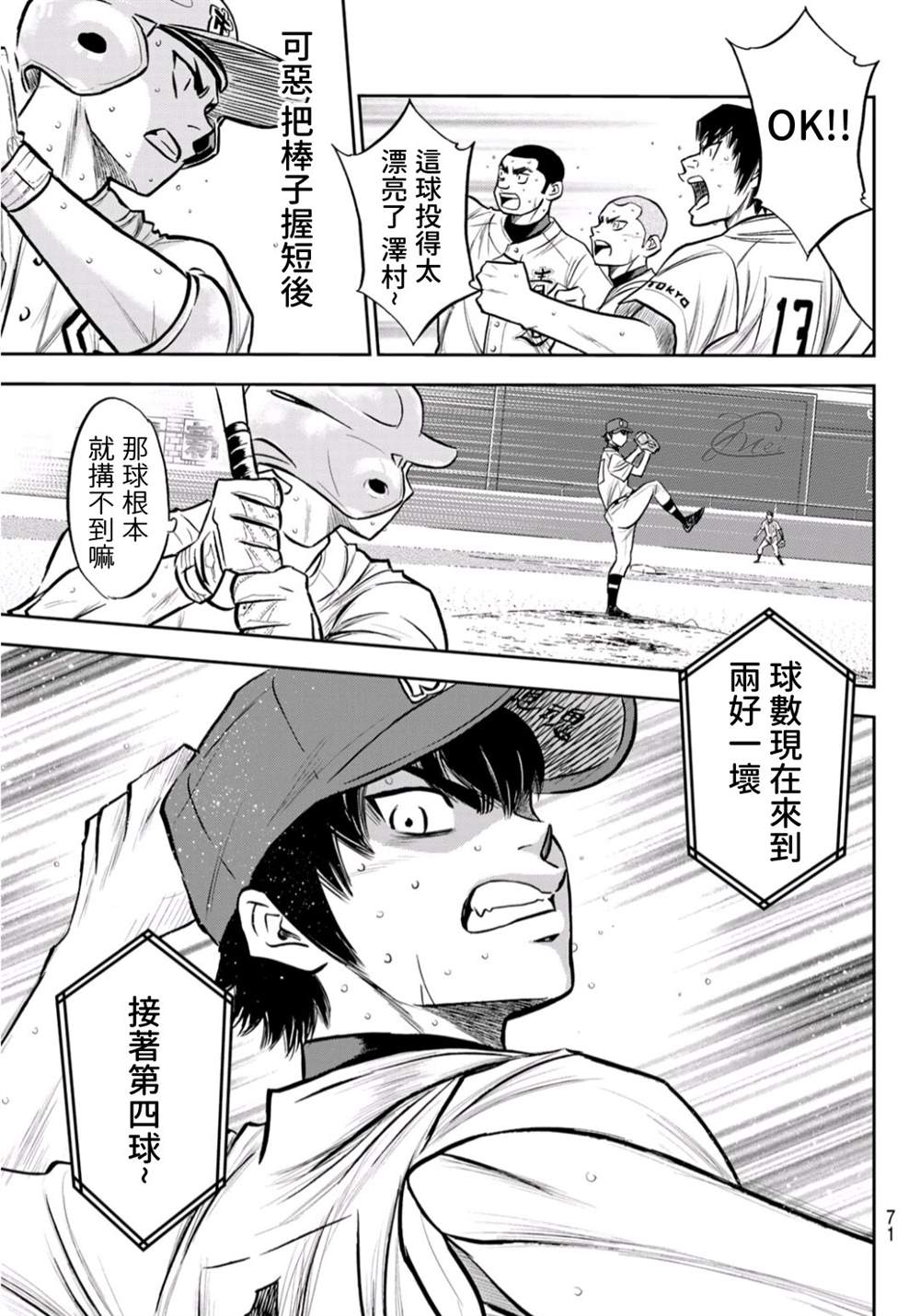 钻石王牌韩漫全集-第2部244话 不论是谁在投球场上无删减无遮挡章节图片 