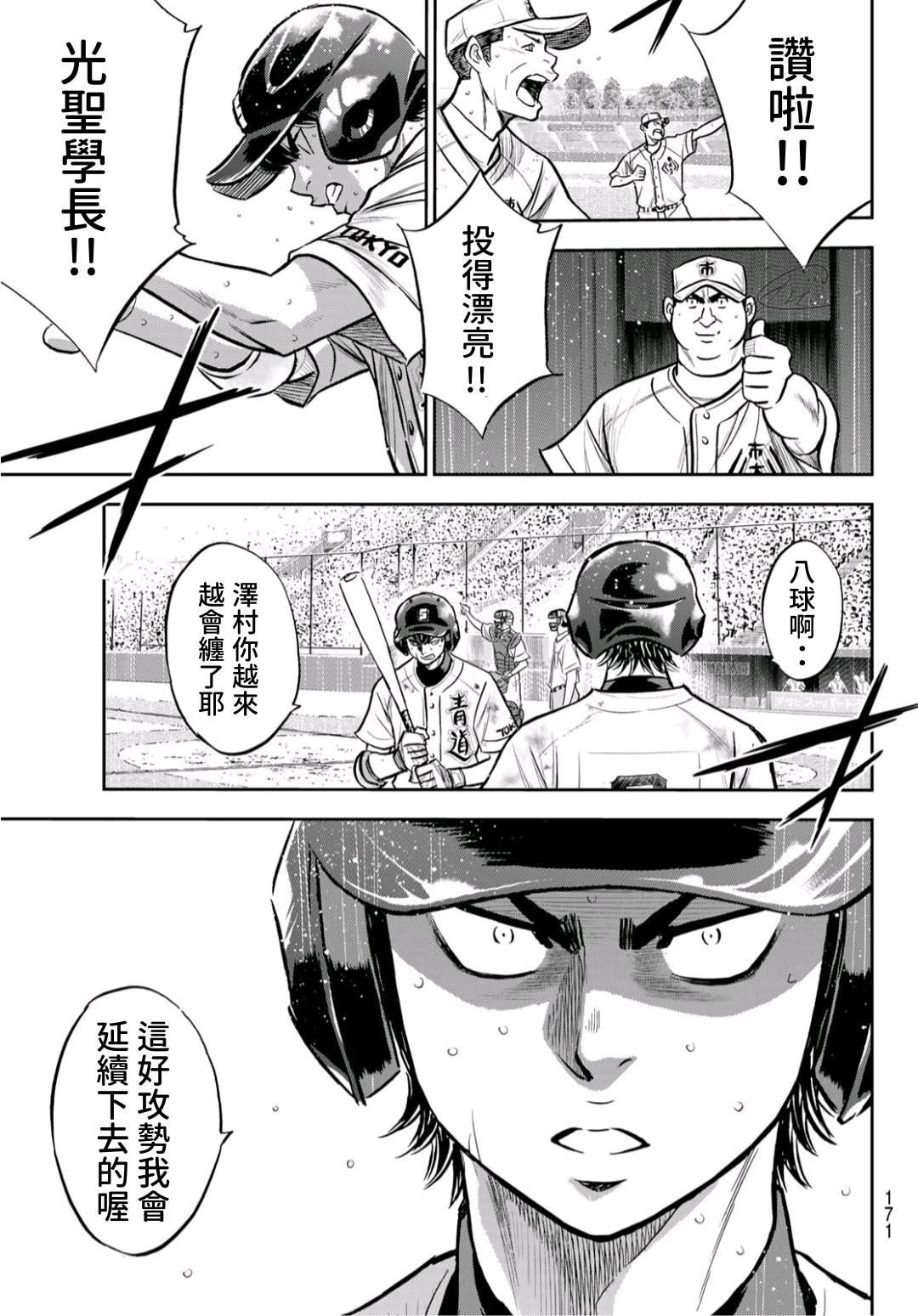 钻石王牌韩漫全集-第2部245话 延续下去无删减无遮挡章节图片 
