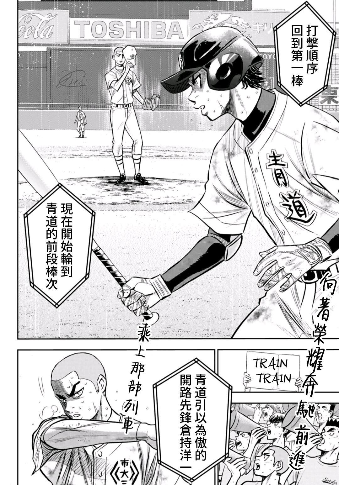 钻石王牌韩漫全集-第2部245话 延续下去无删减无遮挡章节图片 