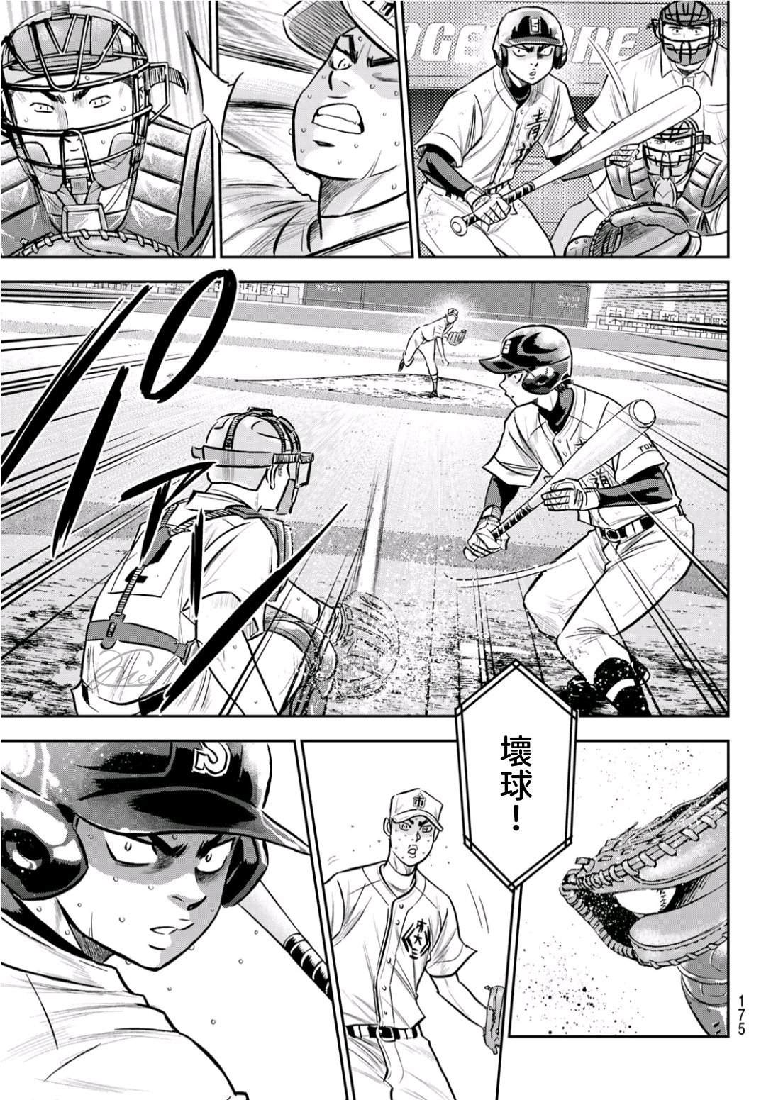 钻石王牌韩漫全集-第2部245话 延续下去无删减无遮挡章节图片 