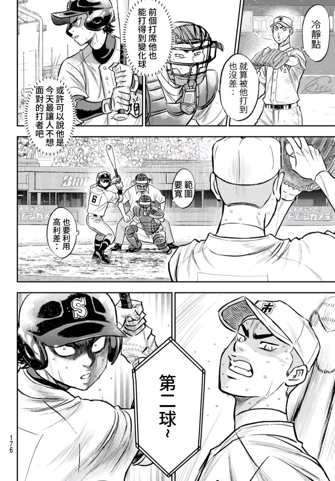 钻石王牌韩漫全集-第2部245话 延续下去无删减无遮挡章节图片 