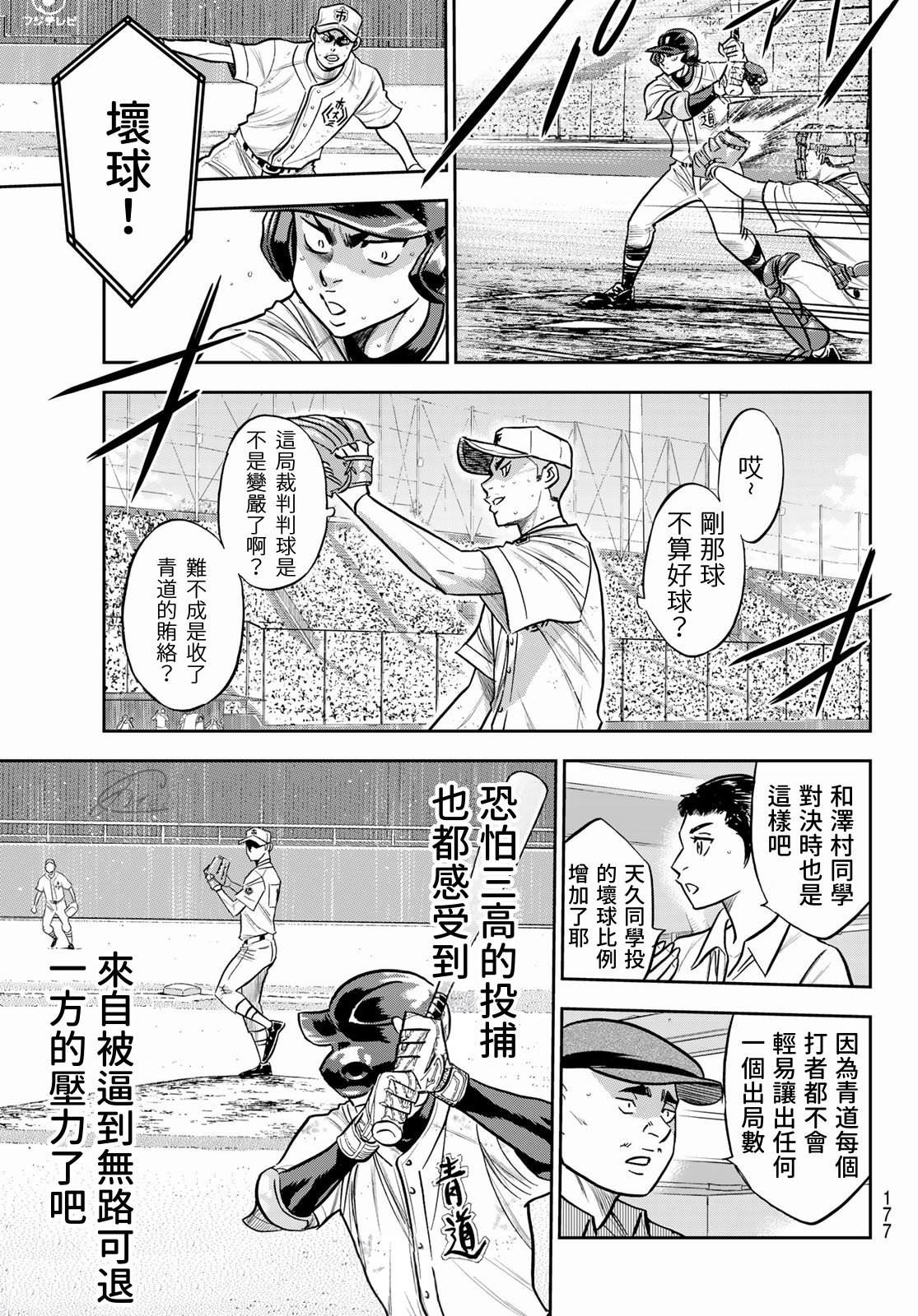 钻石王牌韩漫全集-第2部245话 延续下去无删减无遮挡章节图片 