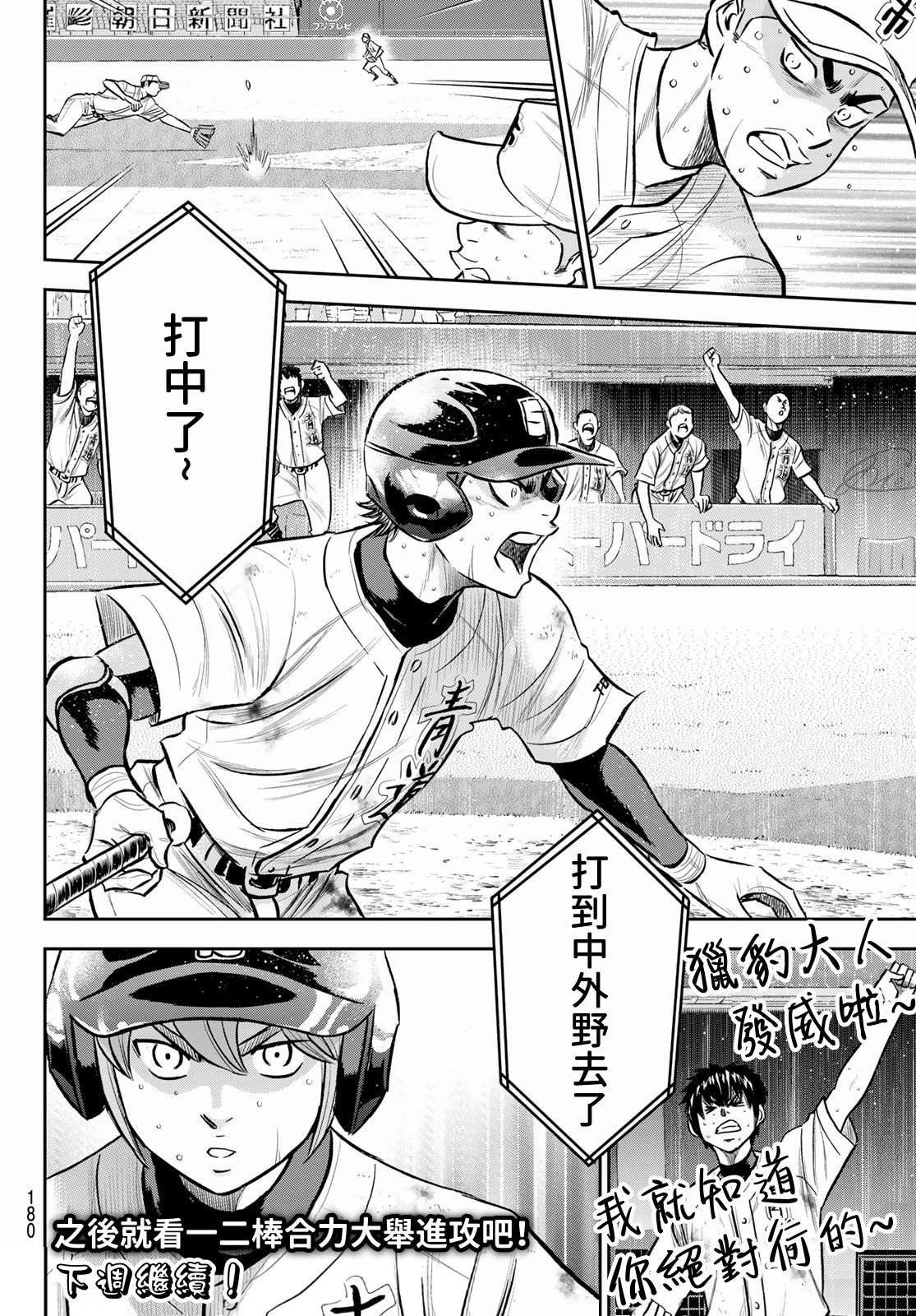 钻石王牌韩漫全集-第2部245话 延续下去无删减无遮挡章节图片 
