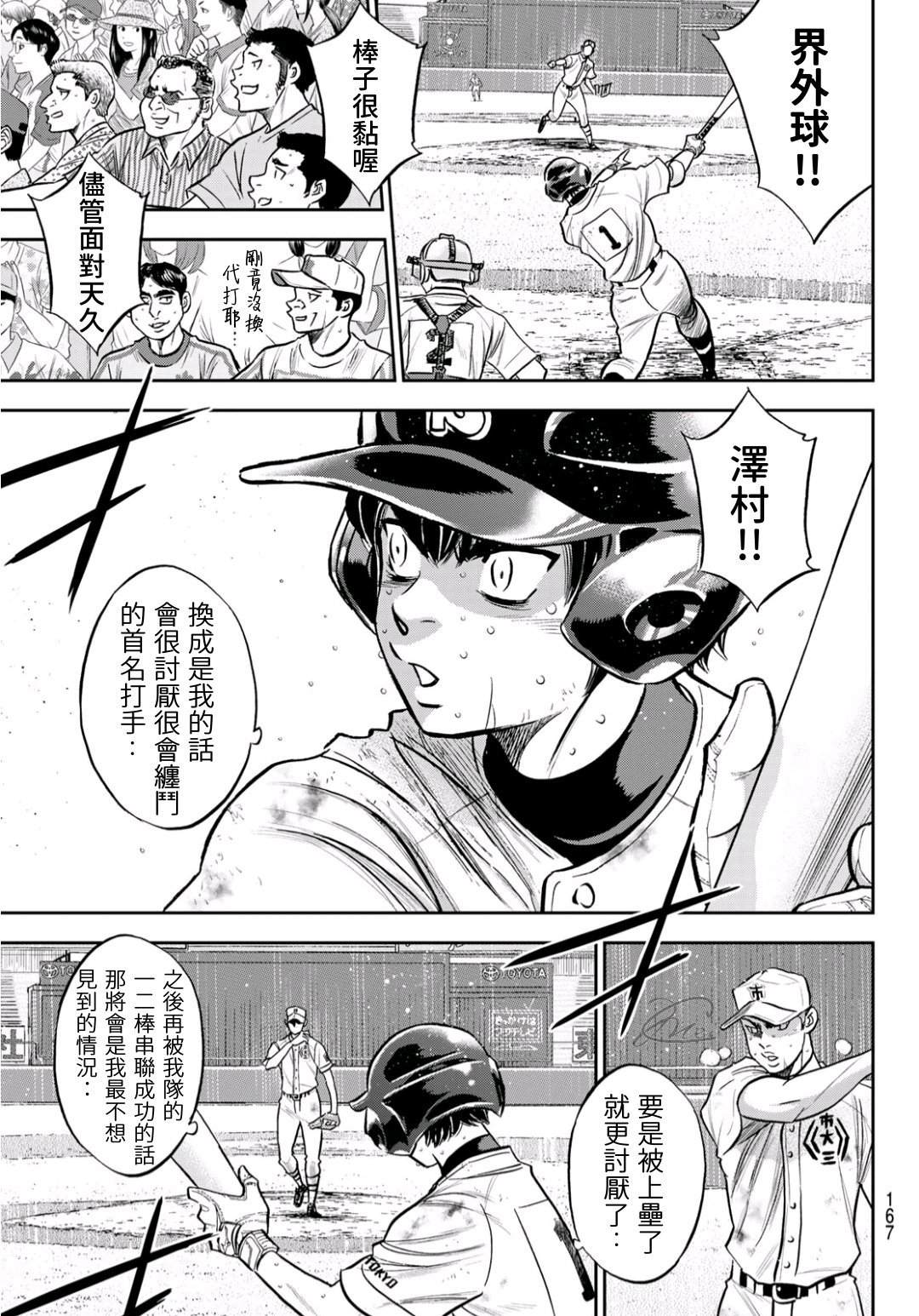 钻石王牌韩漫全集-第2部245话 延续下去无删减无遮挡章节图片 