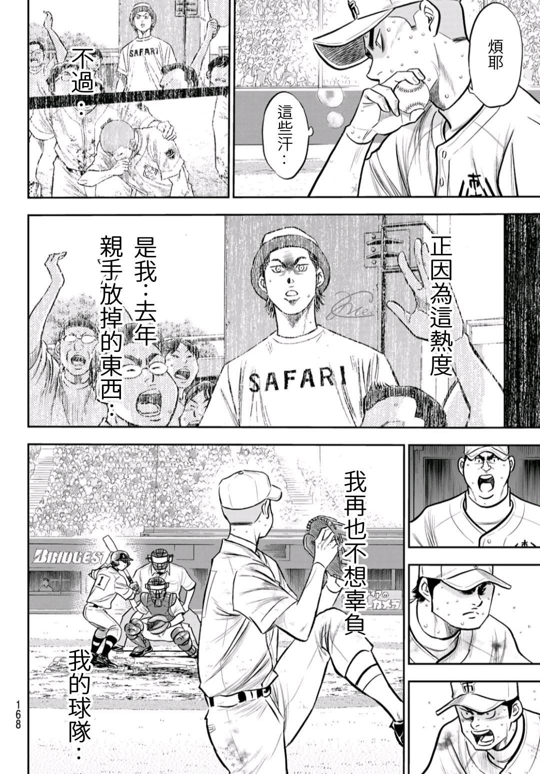 钻石王牌韩漫全集-第2部245话 延续下去无删减无遮挡章节图片 