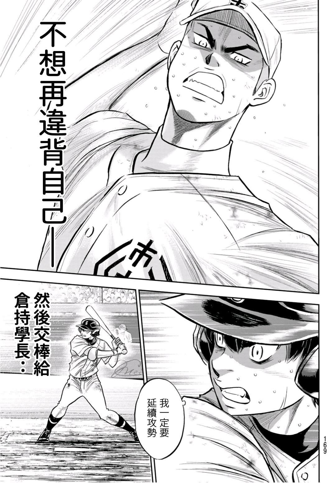 钻石王牌韩漫全集-第2部245话 延续下去无删减无遮挡章节图片 