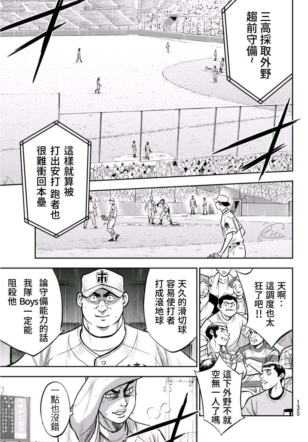 钻石王牌韩漫全集-第2部 第246话 最强的1、2棒无删减无遮挡章节图片 