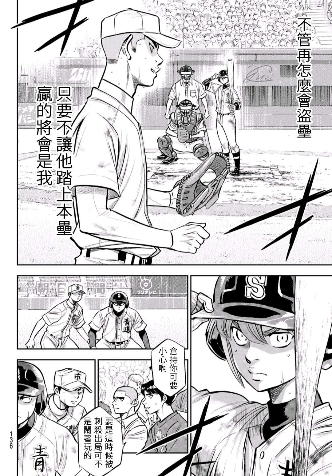 钻石王牌韩漫全集-第2部 第246话 最强的1、2棒无删减无遮挡章节图片 