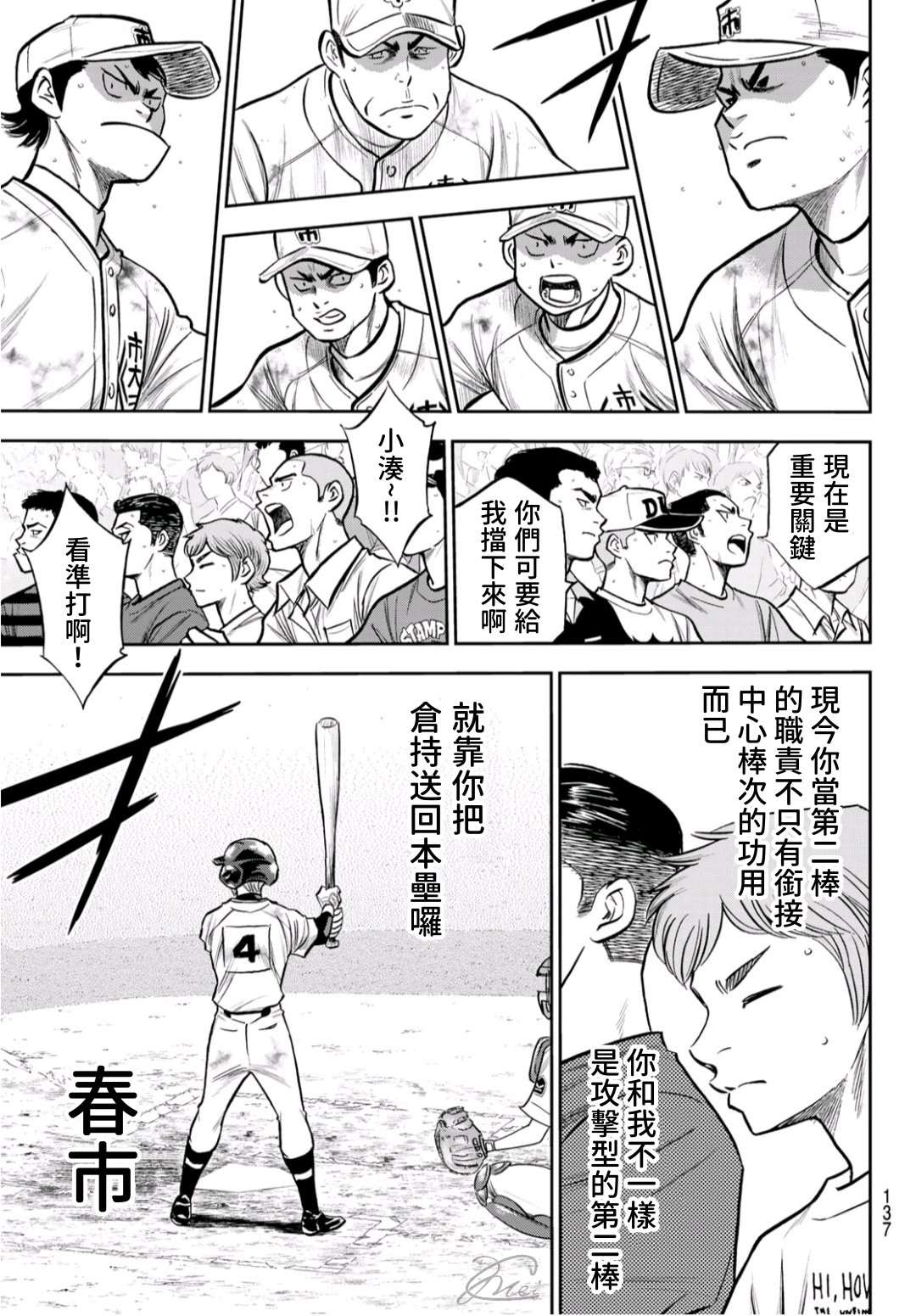 钻石王牌韩漫全集-第2部 第246话 最强的1、2棒无删减无遮挡章节图片 