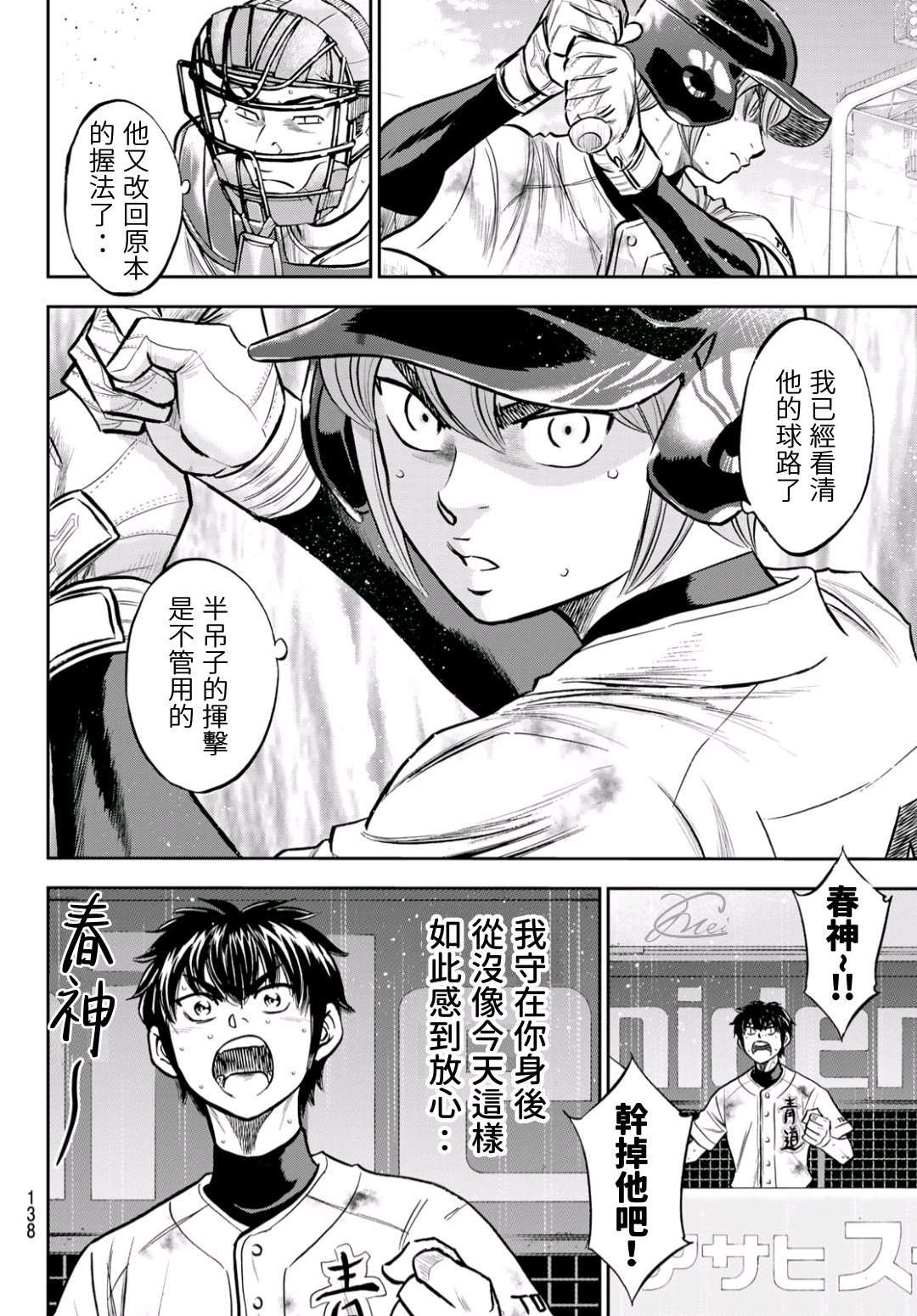 钻石王牌韩漫全集-第2部 第246话 最强的1、2棒无删减无遮挡章节图片 