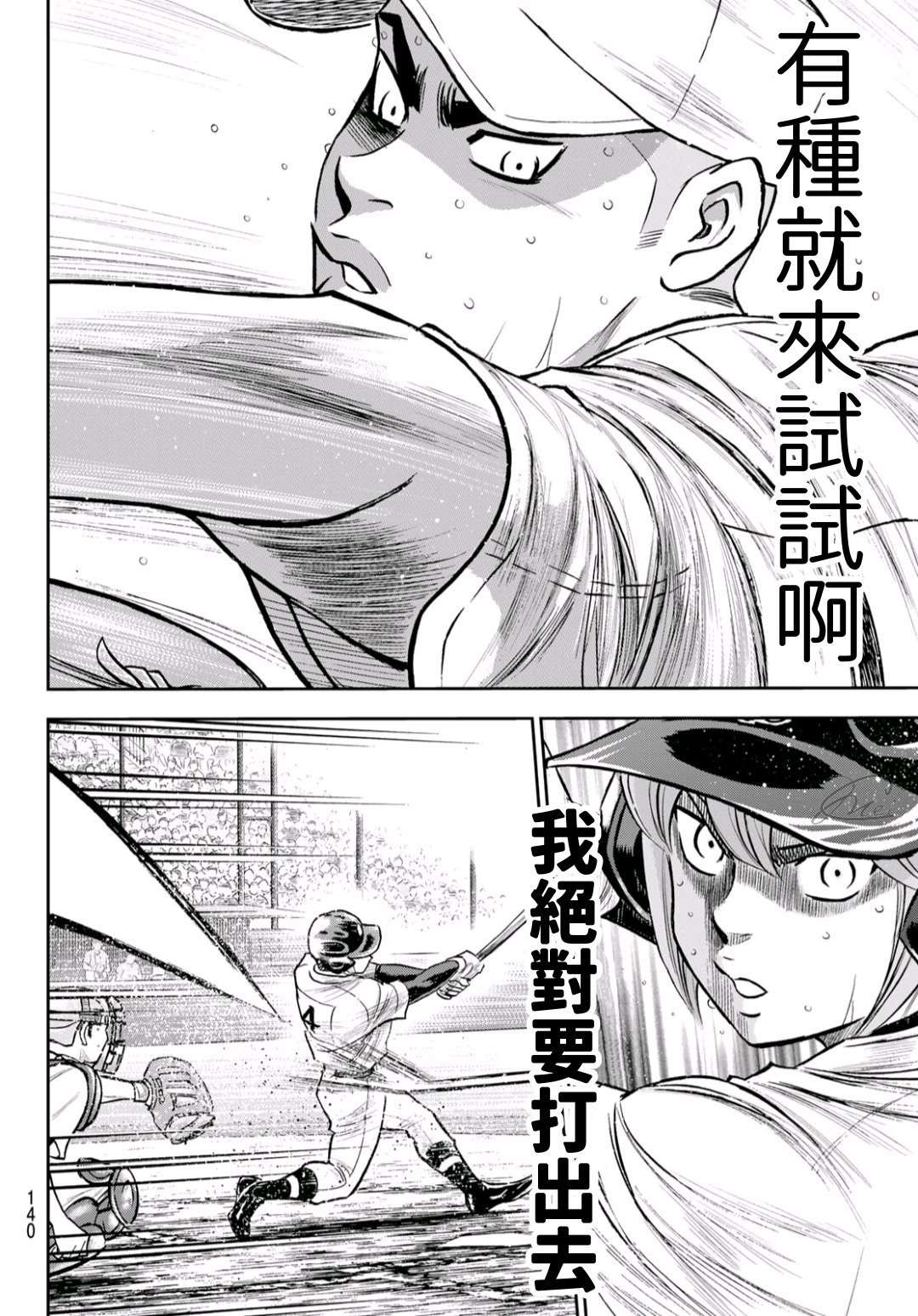 钻石王牌韩漫全集-第2部 第246话 最强的1、2棒无删减无遮挡章节图片 