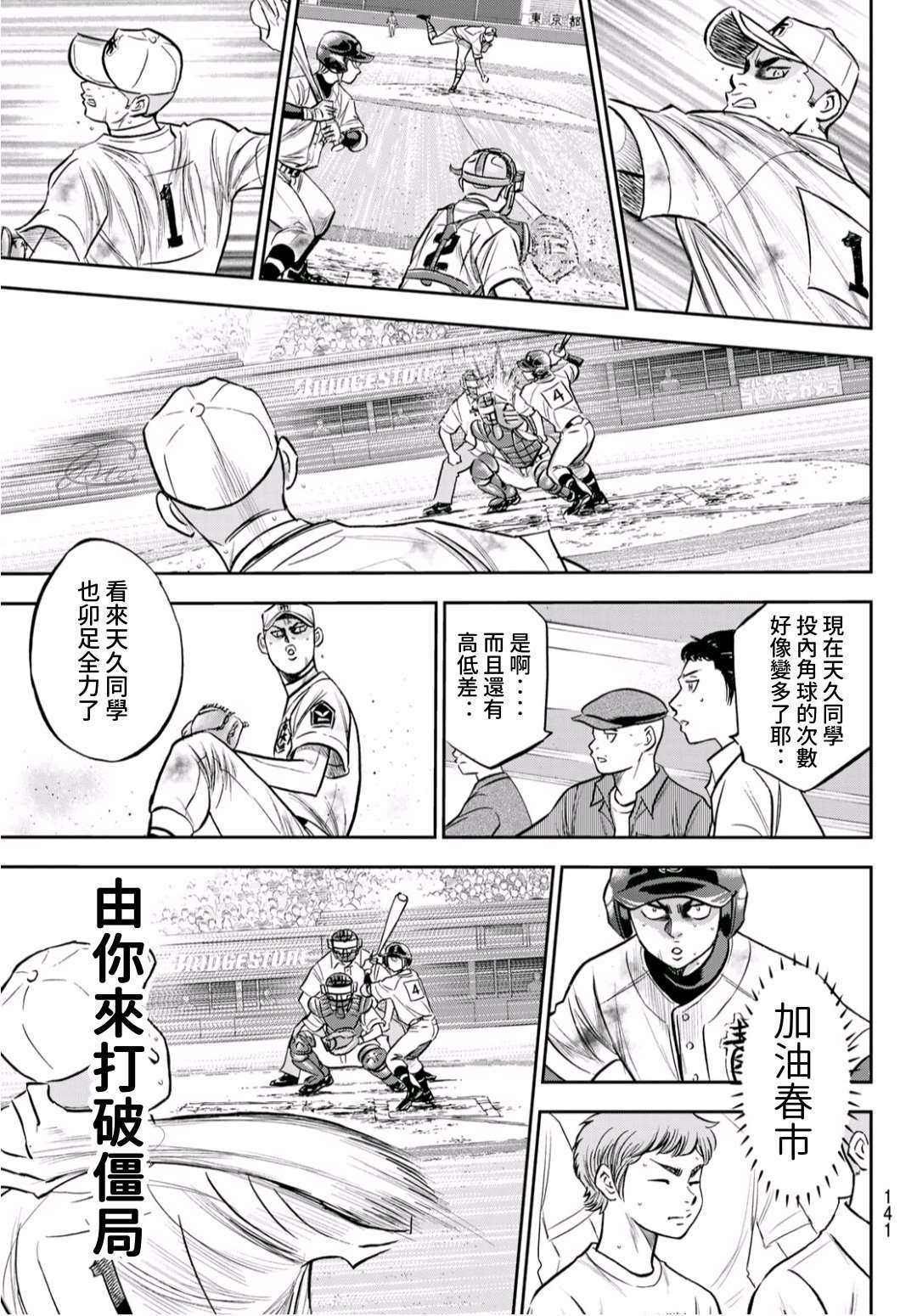 钻石王牌韩漫全集-第2部 第246话 最强的1、2棒无删减无遮挡章节图片 