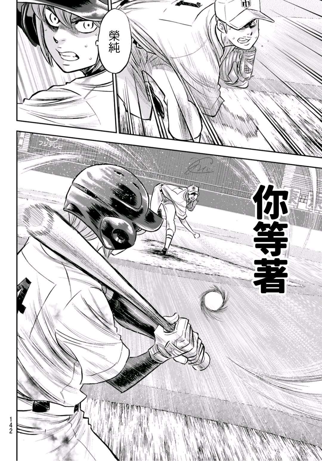 钻石王牌韩漫全集-第2部 第246话 最强的1、2棒无删减无遮挡章节图片 