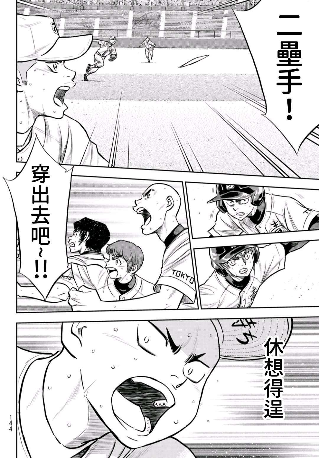 钻石王牌韩漫全集-第2部 第246话 最强的1、2棒无删减无遮挡章节图片 