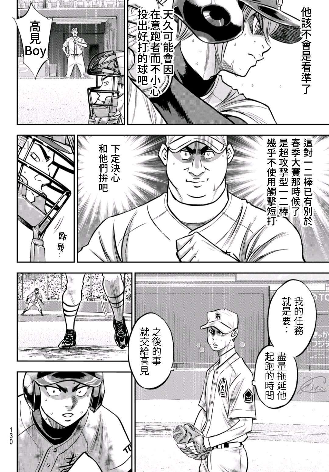 钻石王牌韩漫全集-第2部 第246话 最强的1、2棒无删减无遮挡章节图片 