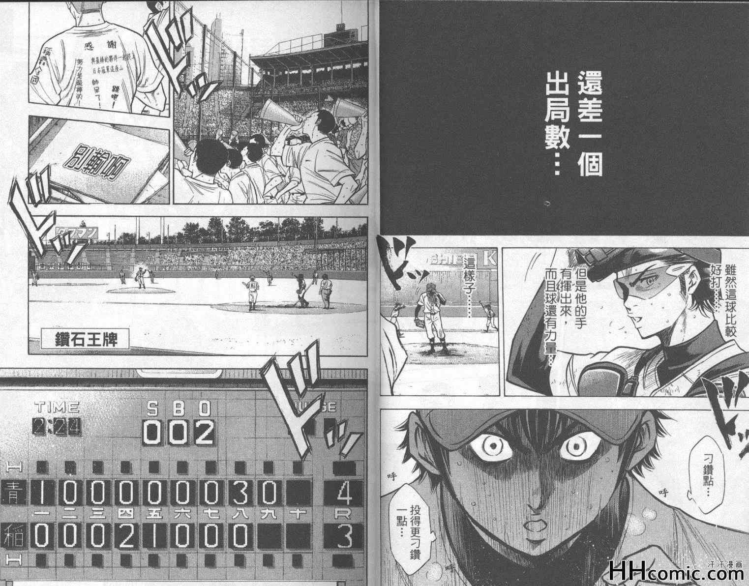 钻石王牌韩漫全集-第22卷无删减无遮挡章节图片 