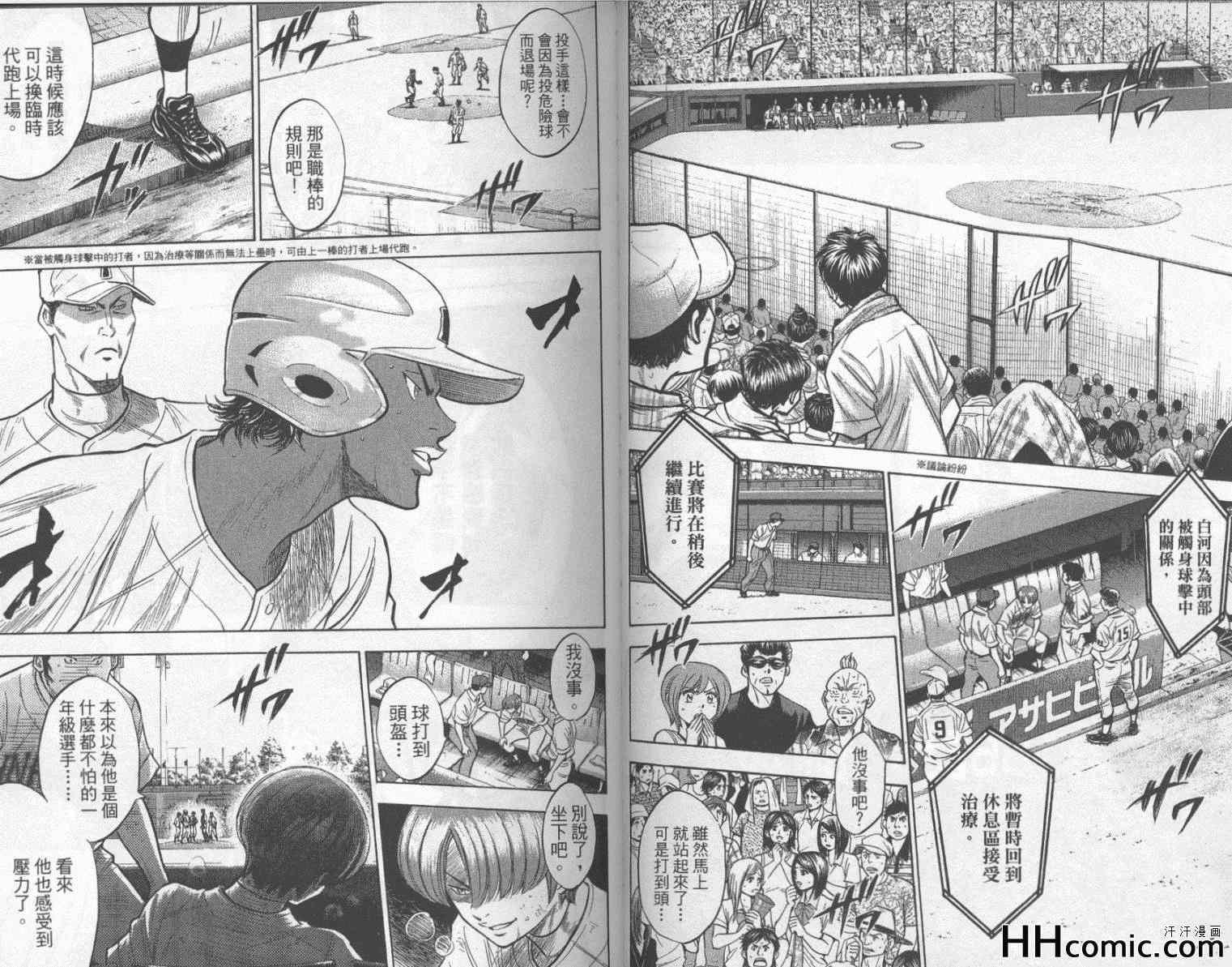 钻石王牌韩漫全集-第22卷无删减无遮挡章节图片 