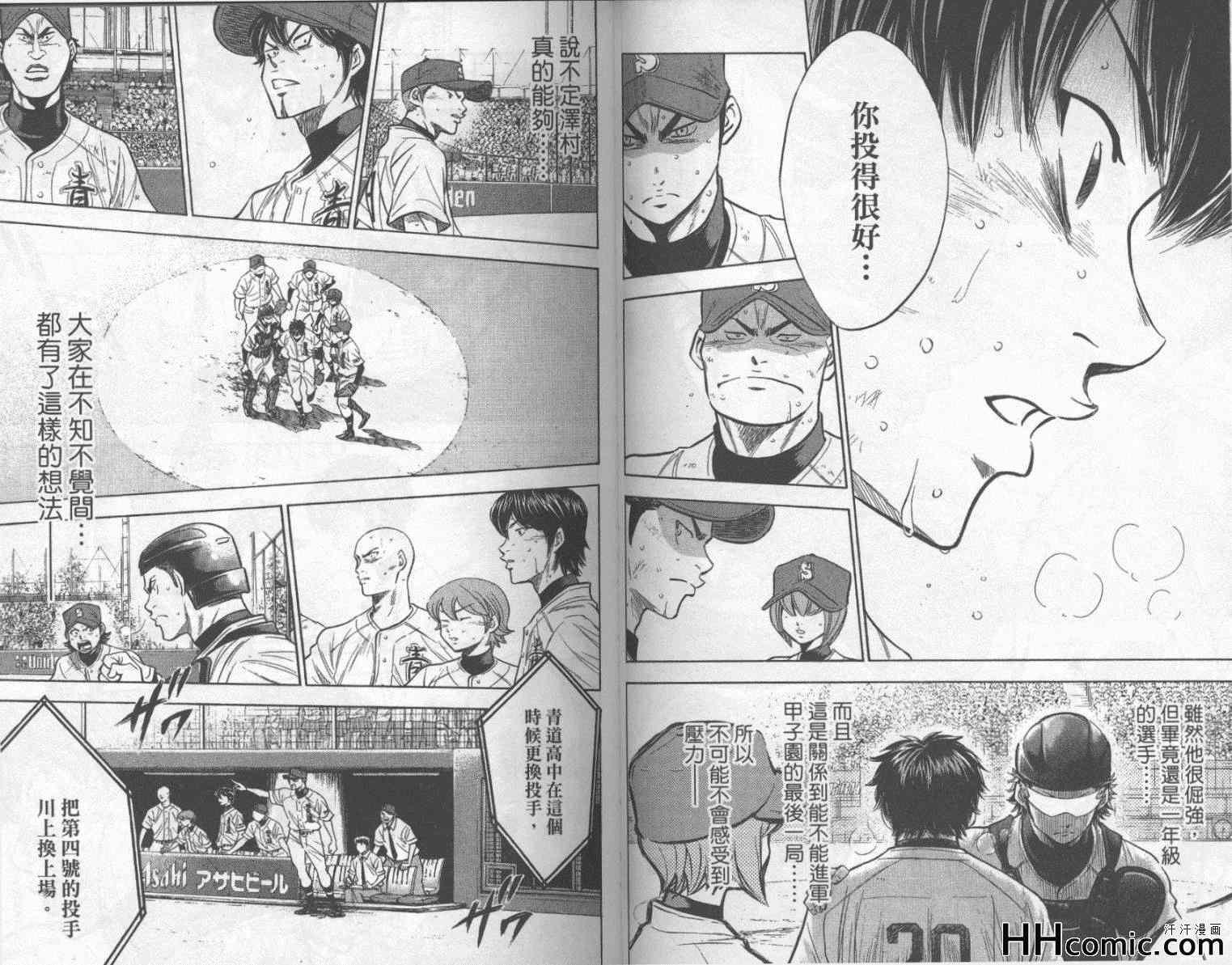 钻石王牌韩漫全集-第22卷无删减无遮挡章节图片 