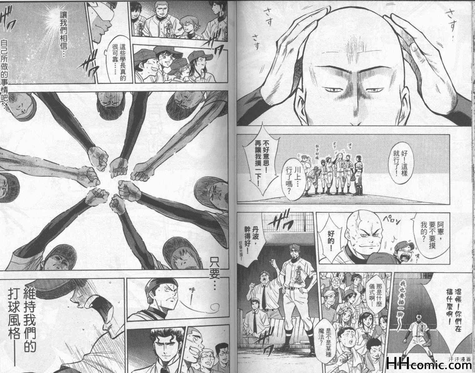 钻石王牌韩漫全集-第22卷无删减无遮挡章节图片 