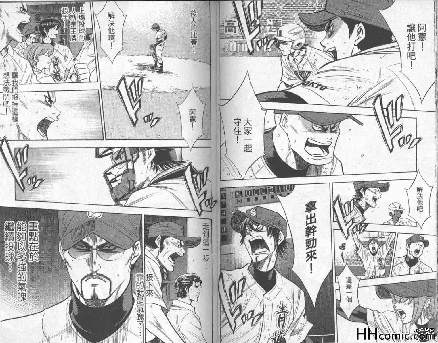 钻石王牌韩漫全集-第22卷无删减无遮挡章节图片 