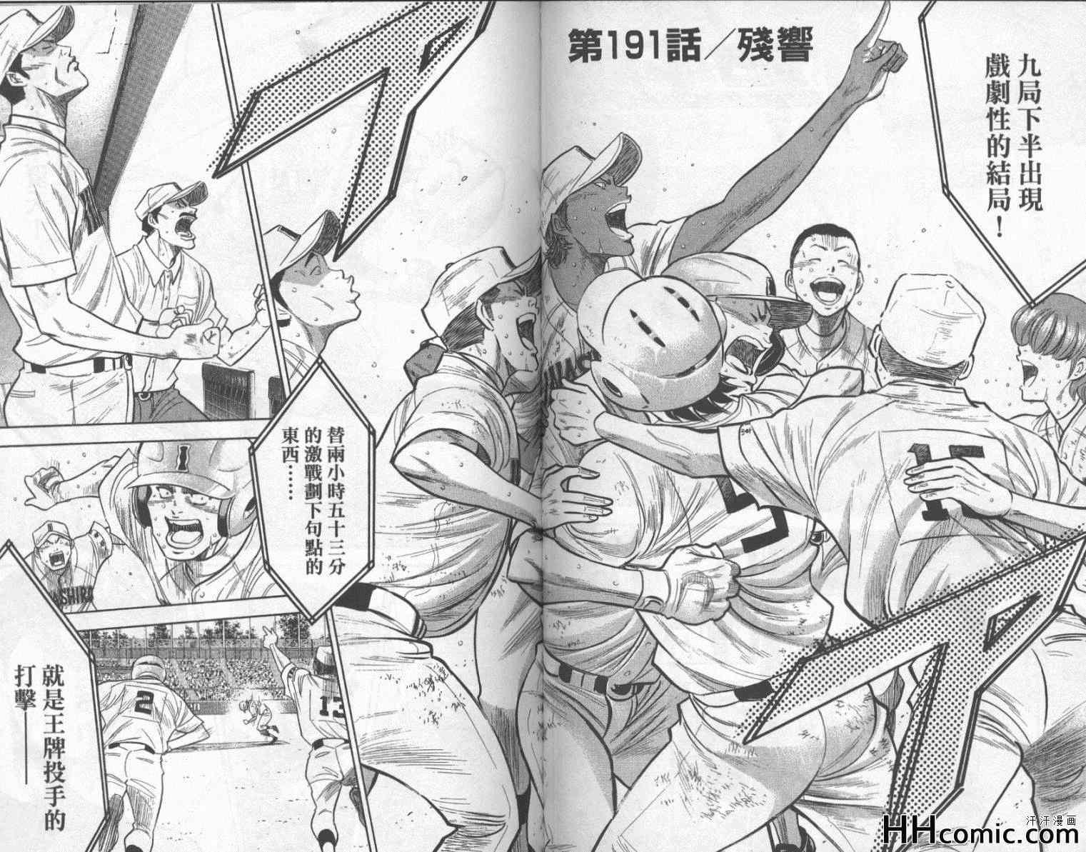 钻石王牌韩漫全集-第22卷无删减无遮挡章节图片 