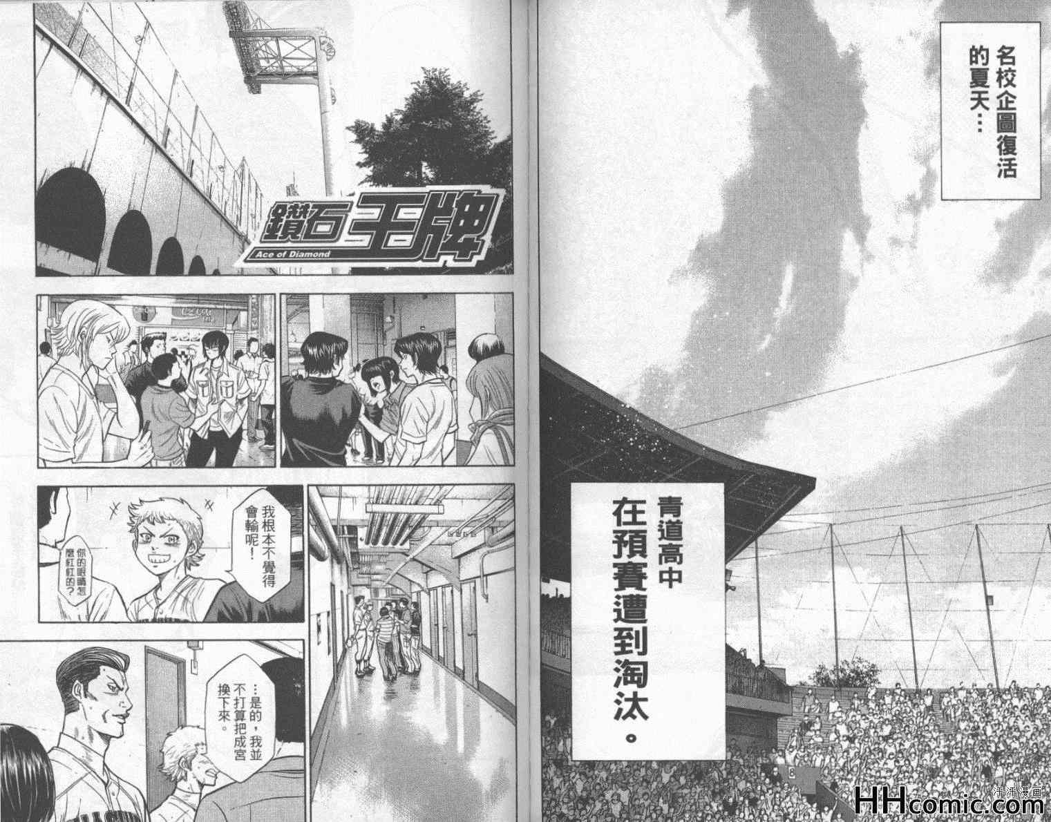 钻石王牌韩漫全集-第22卷无删减无遮挡章节图片 