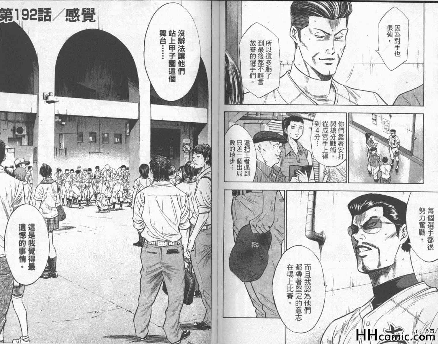 钻石王牌韩漫全集-第22卷无删减无遮挡章节图片 