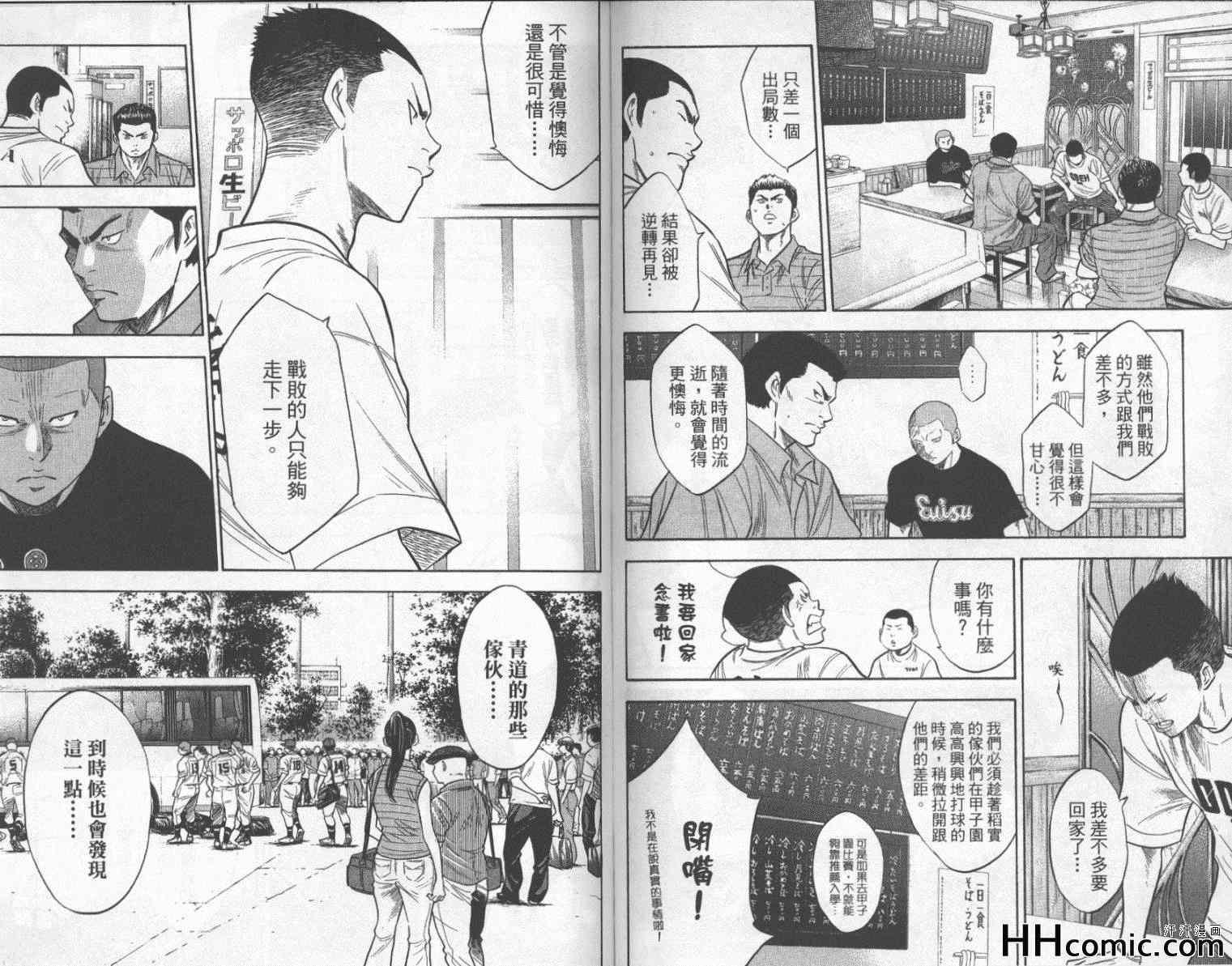 钻石王牌韩漫全集-第22卷无删减无遮挡章节图片 