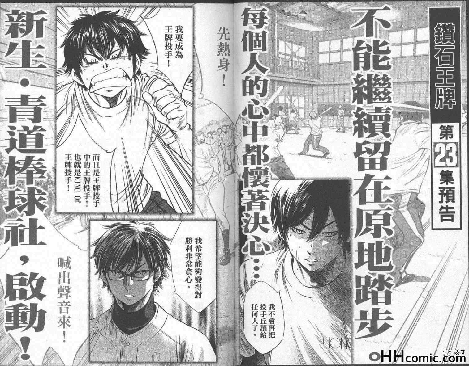 钻石王牌韩漫全集-第22卷无删减无遮挡章节图片 