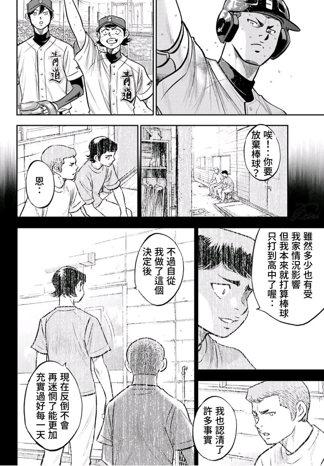 钻石王牌韩漫全集-第2部 第248话 不甘就此结束无删减无遮挡章节图片 