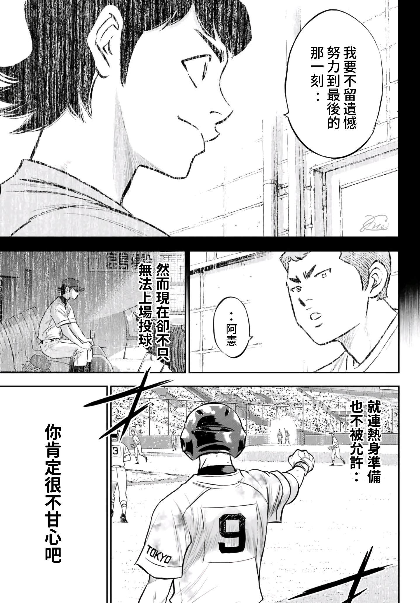 钻石王牌韩漫全集-第2部 第248话 不甘就此结束无删减无遮挡章节图片 