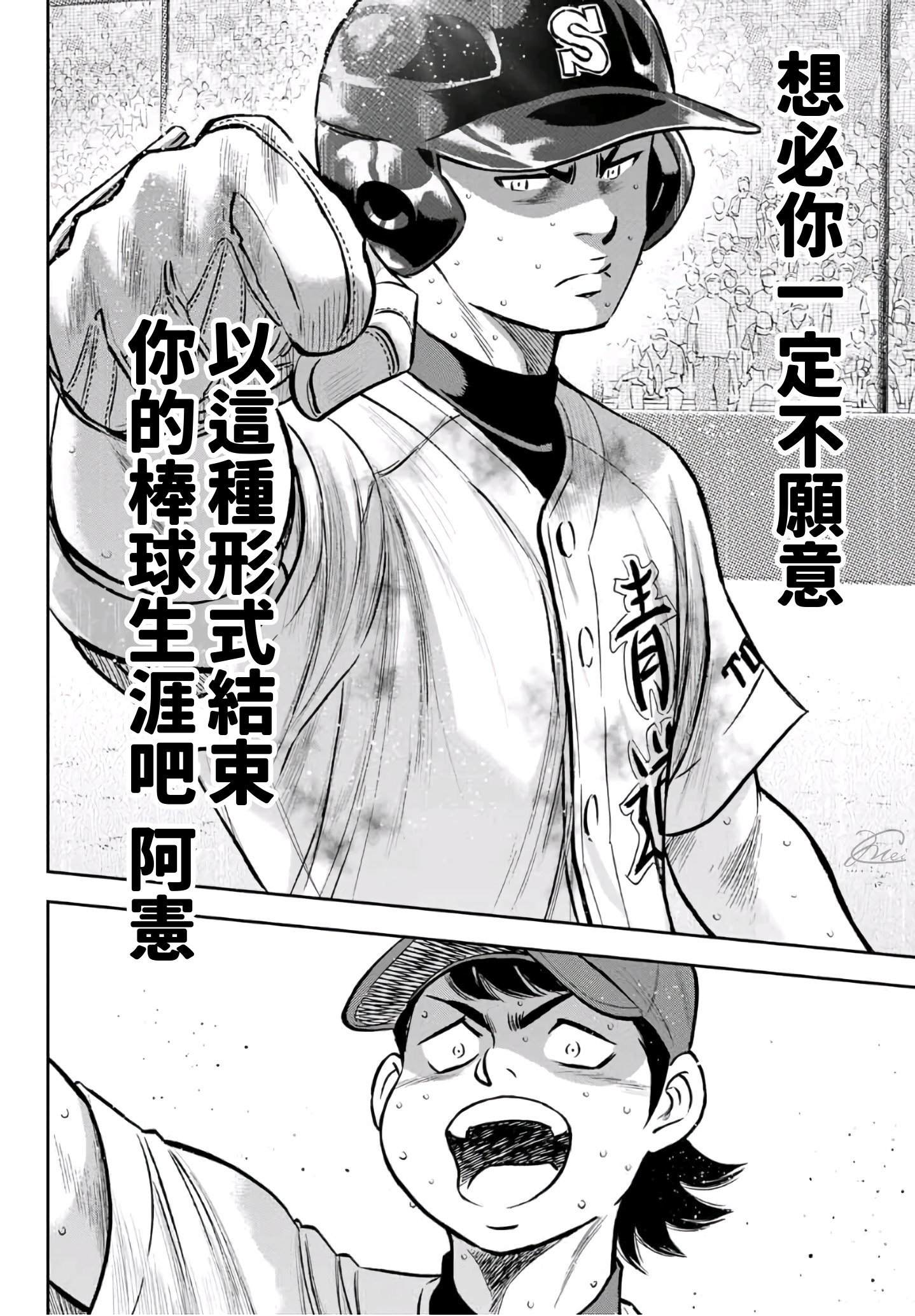 钻石王牌韩漫全集-第2部 第248话 不甘就此结束无删减无遮挡章节图片 
