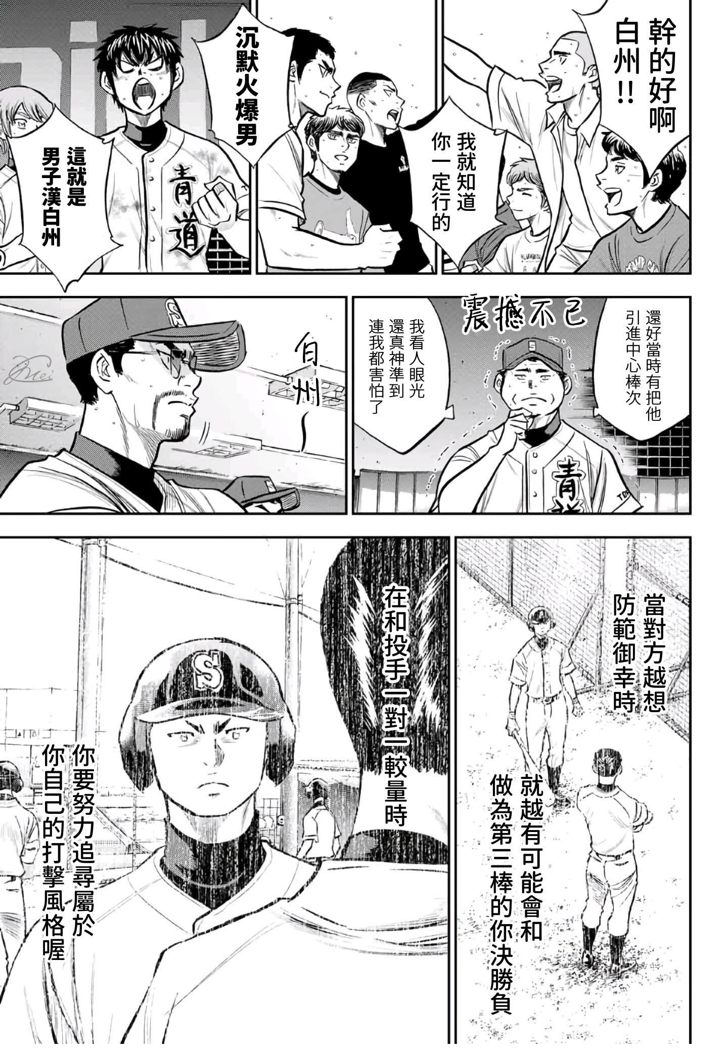 钻石王牌韩漫全集-第2部 第248话 不甘就此结束无删减无遮挡章节图片 