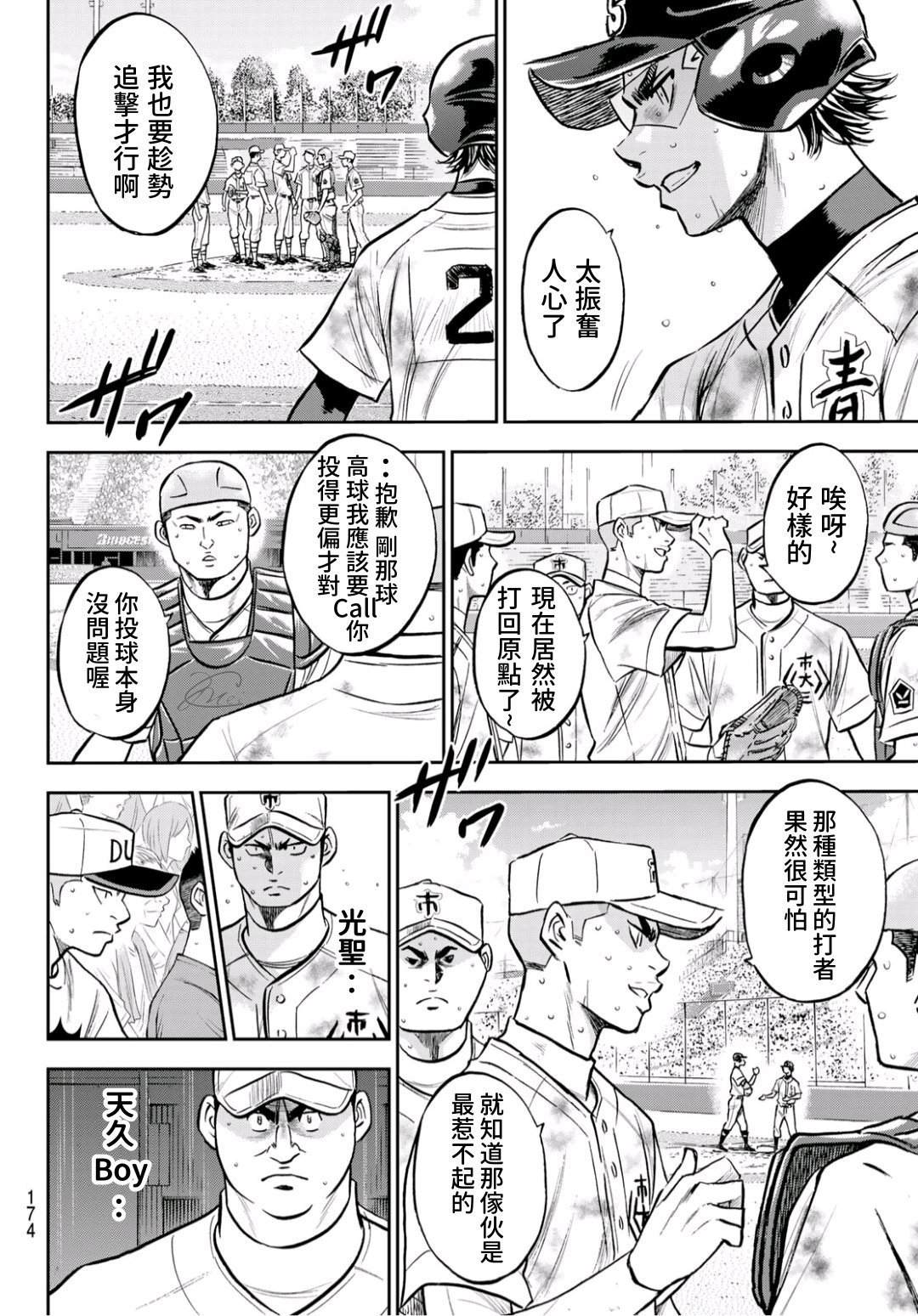 钻石王牌韩漫全集-第2部 第248话 不甘就此结束无删减无遮挡章节图片 