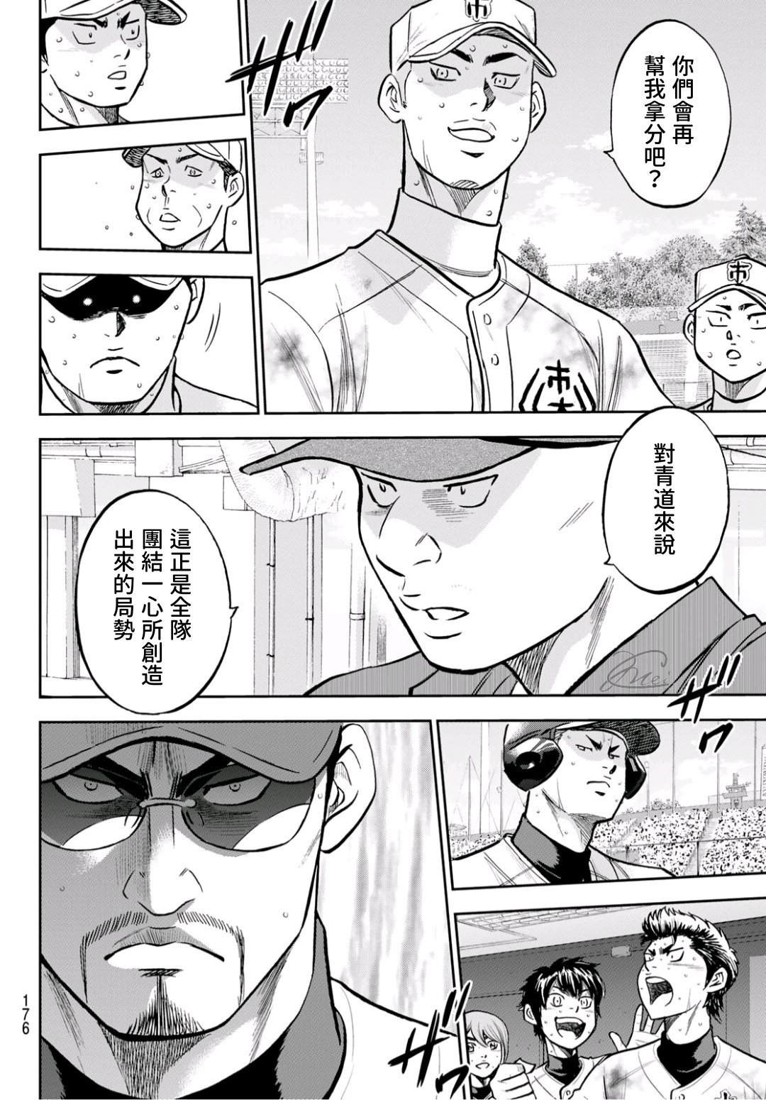 钻石王牌韩漫全集-第2部 第248话 不甘就此结束无删减无遮挡章节图片 