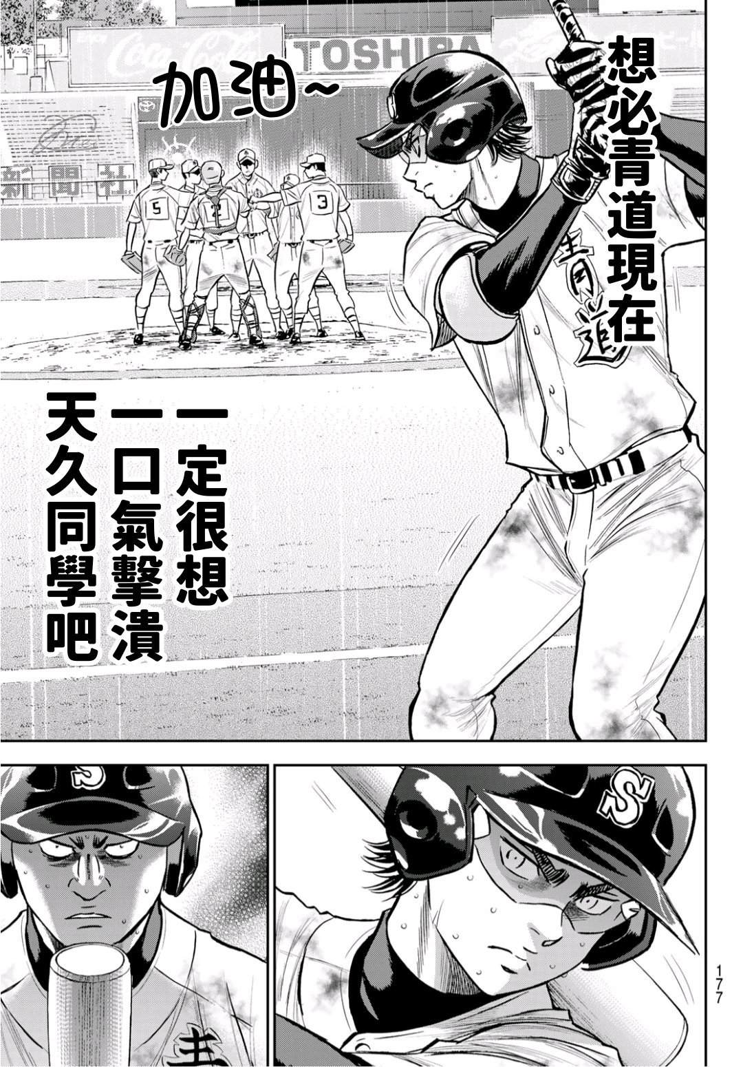 钻石王牌韩漫全集-第2部 第248话 不甘就此结束无删减无遮挡章节图片 