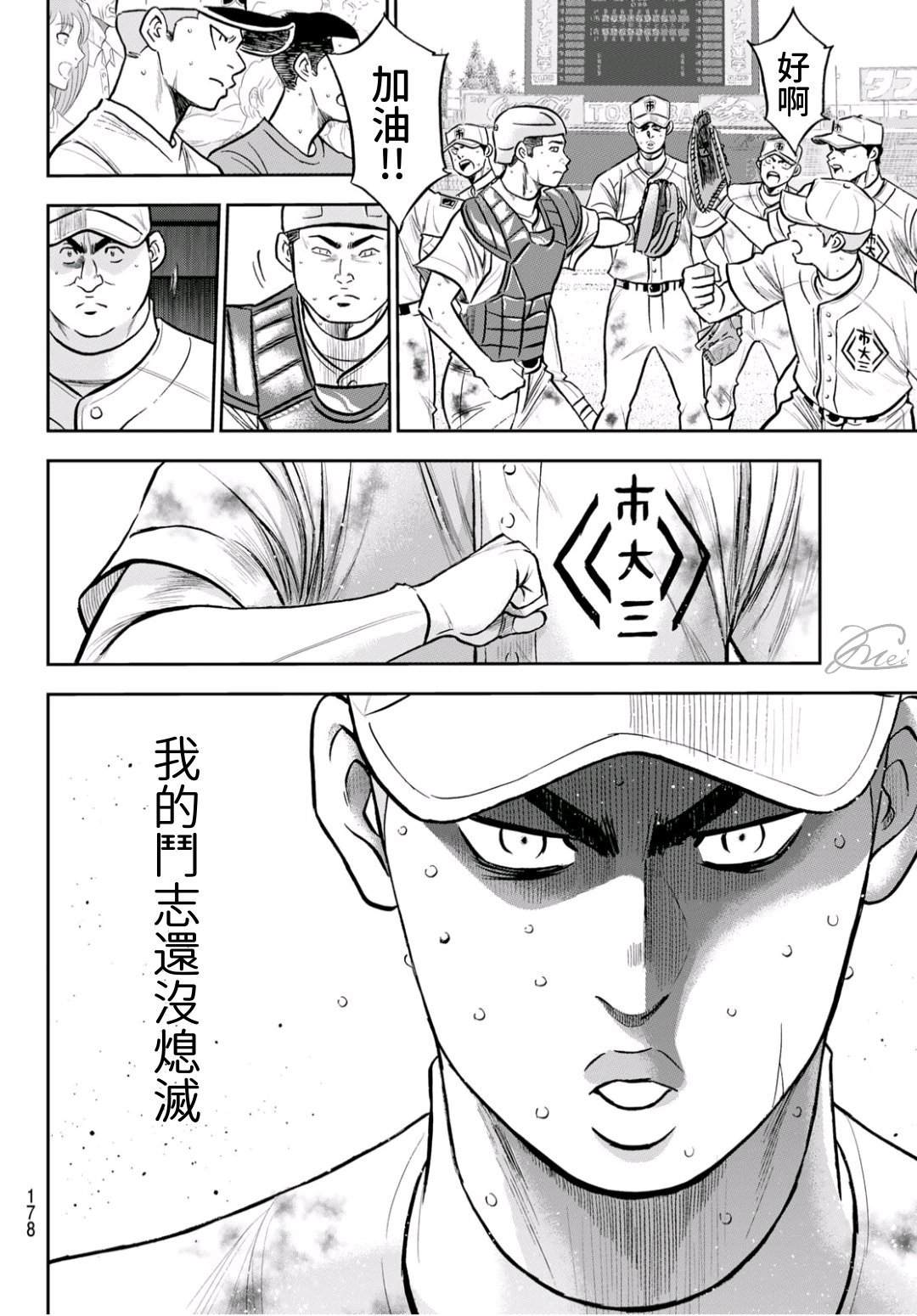 钻石王牌韩漫全集-第2部 第248话 不甘就此结束无删减无遮挡章节图片 