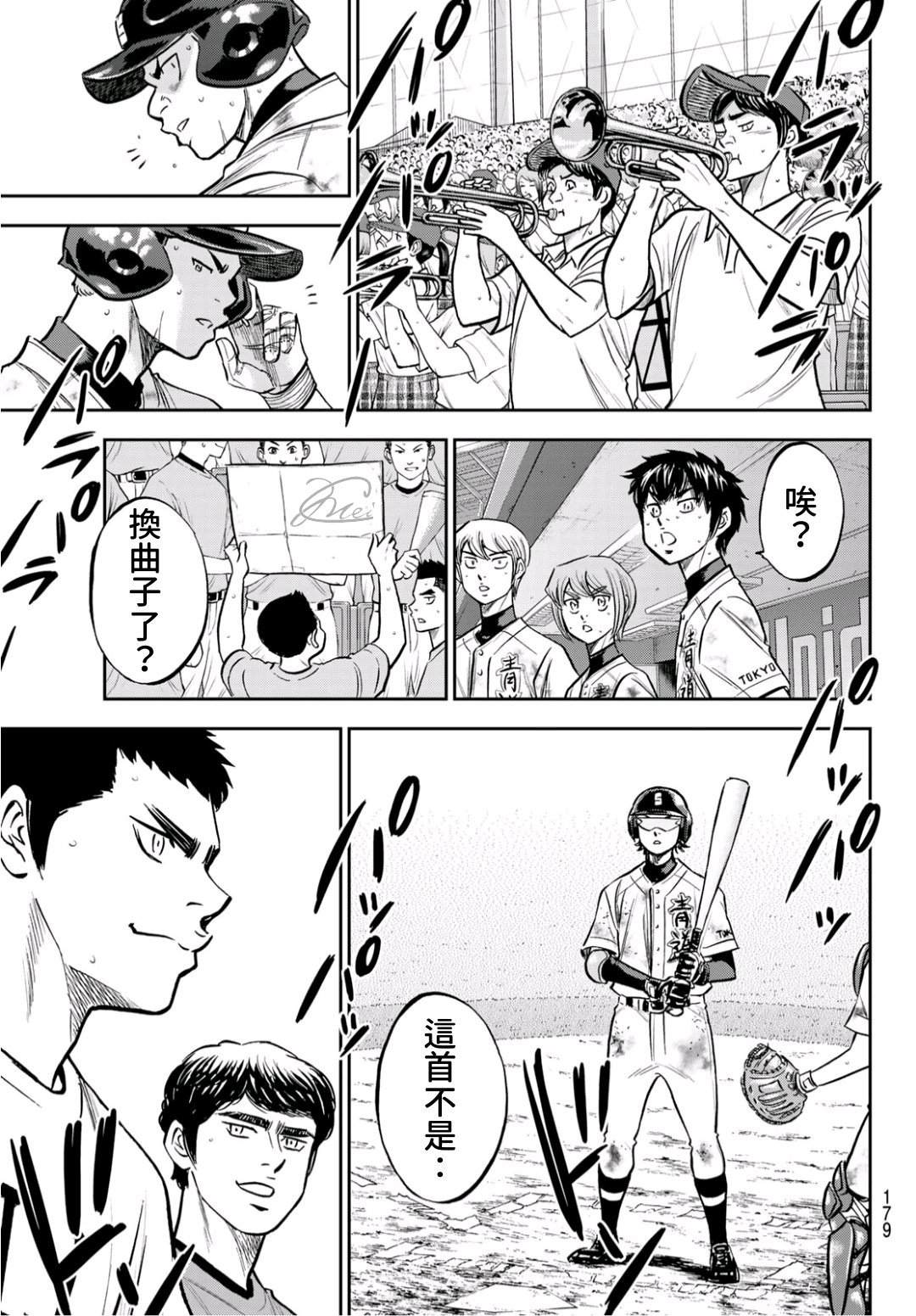 钻石王牌韩漫全集-第2部 第248话 不甘就此结束无删减无遮挡章节图片 