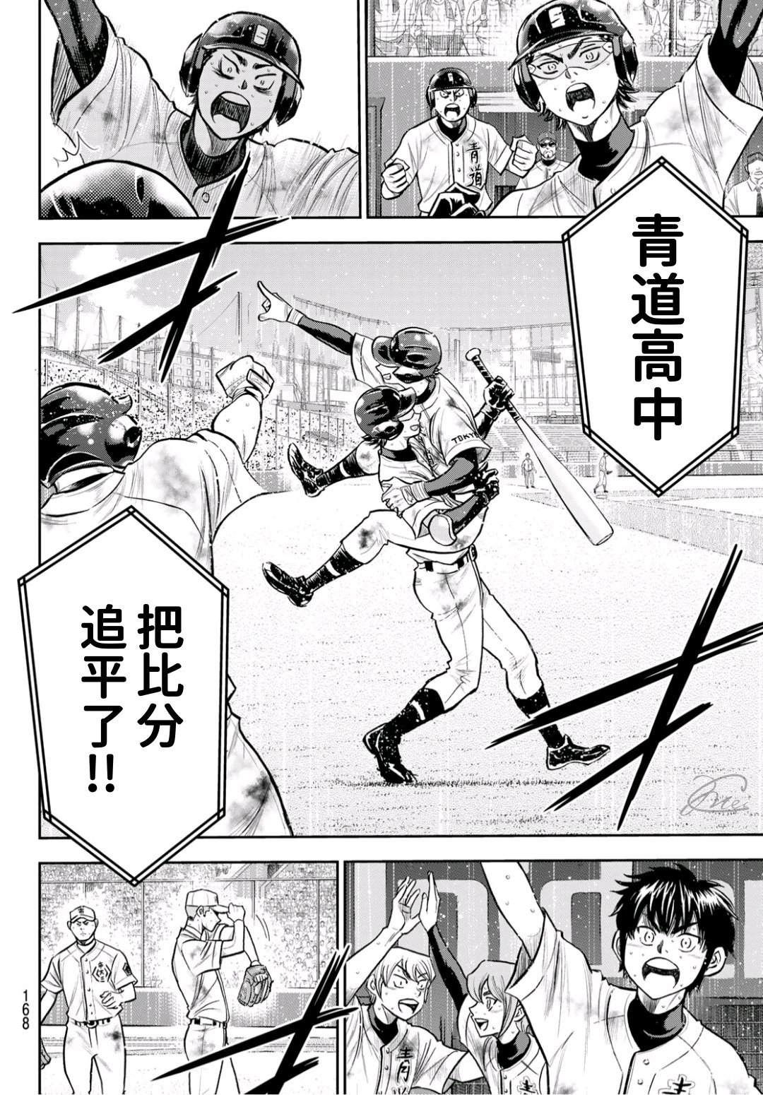 钻石王牌韩漫全集-第2部 第248话 不甘就此结束无删减无遮挡章节图片 
