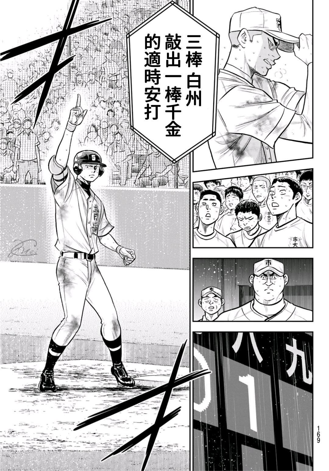 钻石王牌韩漫全集-第2部 第248话 不甘就此结束无删减无遮挡章节图片 