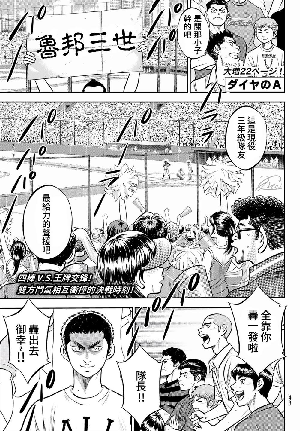 钻石王牌韩漫全集-第2部 第249话 难道都看透了无删减无遮挡章节图片 