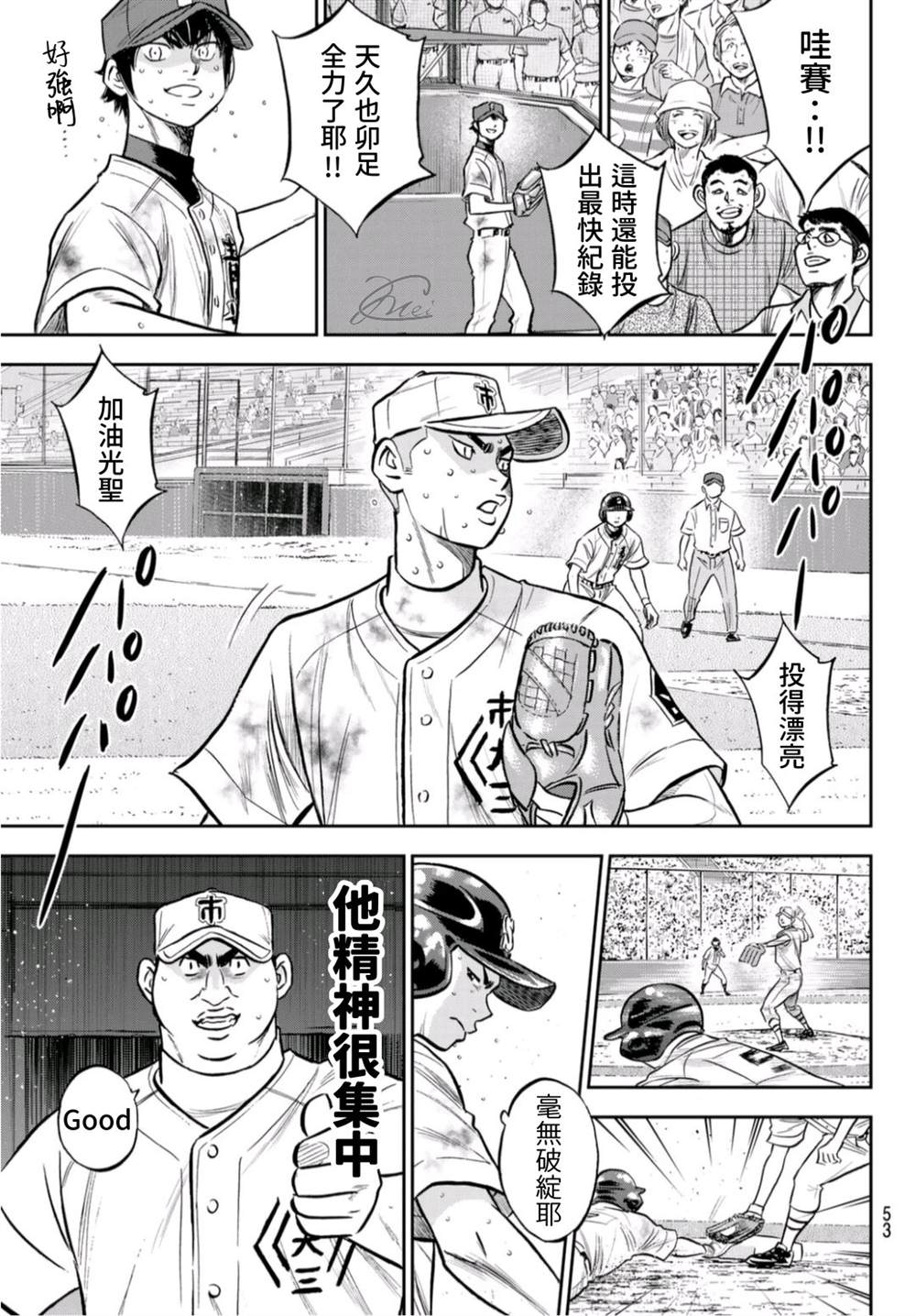钻石王牌韩漫全集-第2部 第249话 难道都看透了无删减无遮挡章节图片 