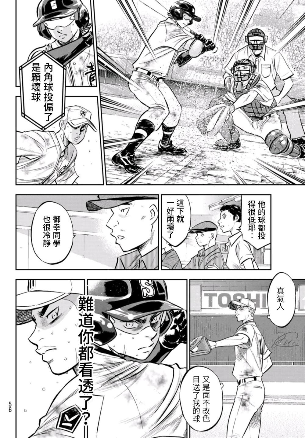 钻石王牌韩漫全集-第2部 第249话 难道都看透了无删减无遮挡章节图片 